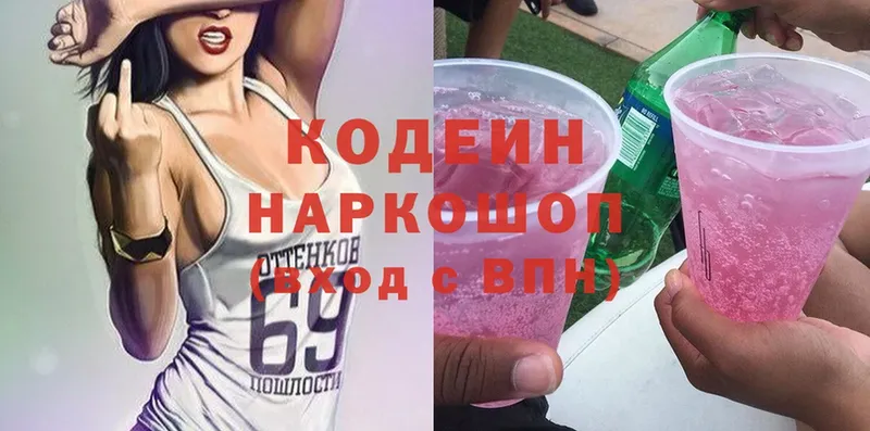 Кодеиновый сироп Lean Purple Drank  OMG   Долгопрудный 